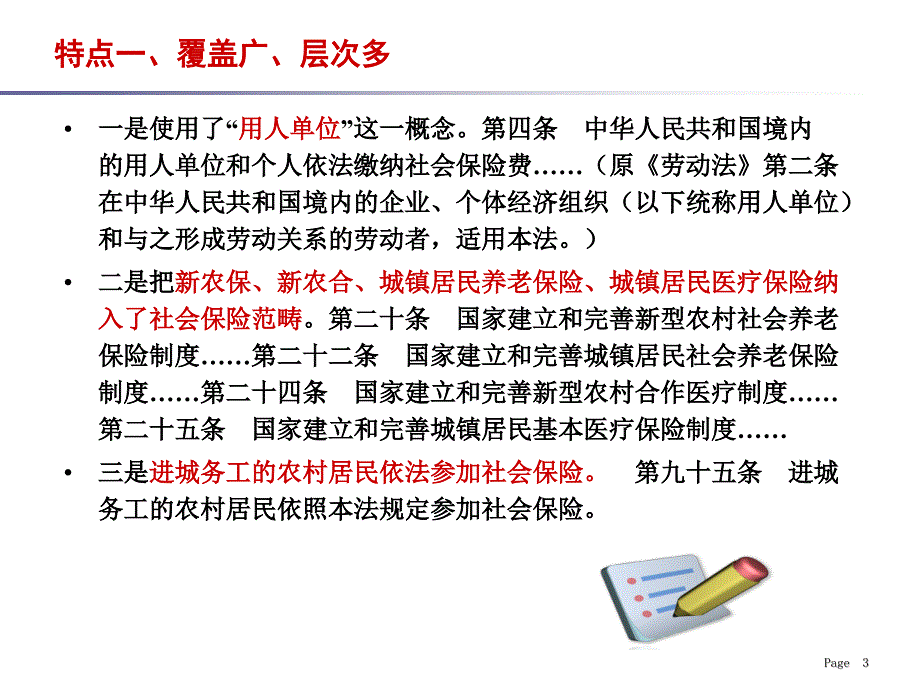 社会保险法授课提纲-PPT课件_第4页