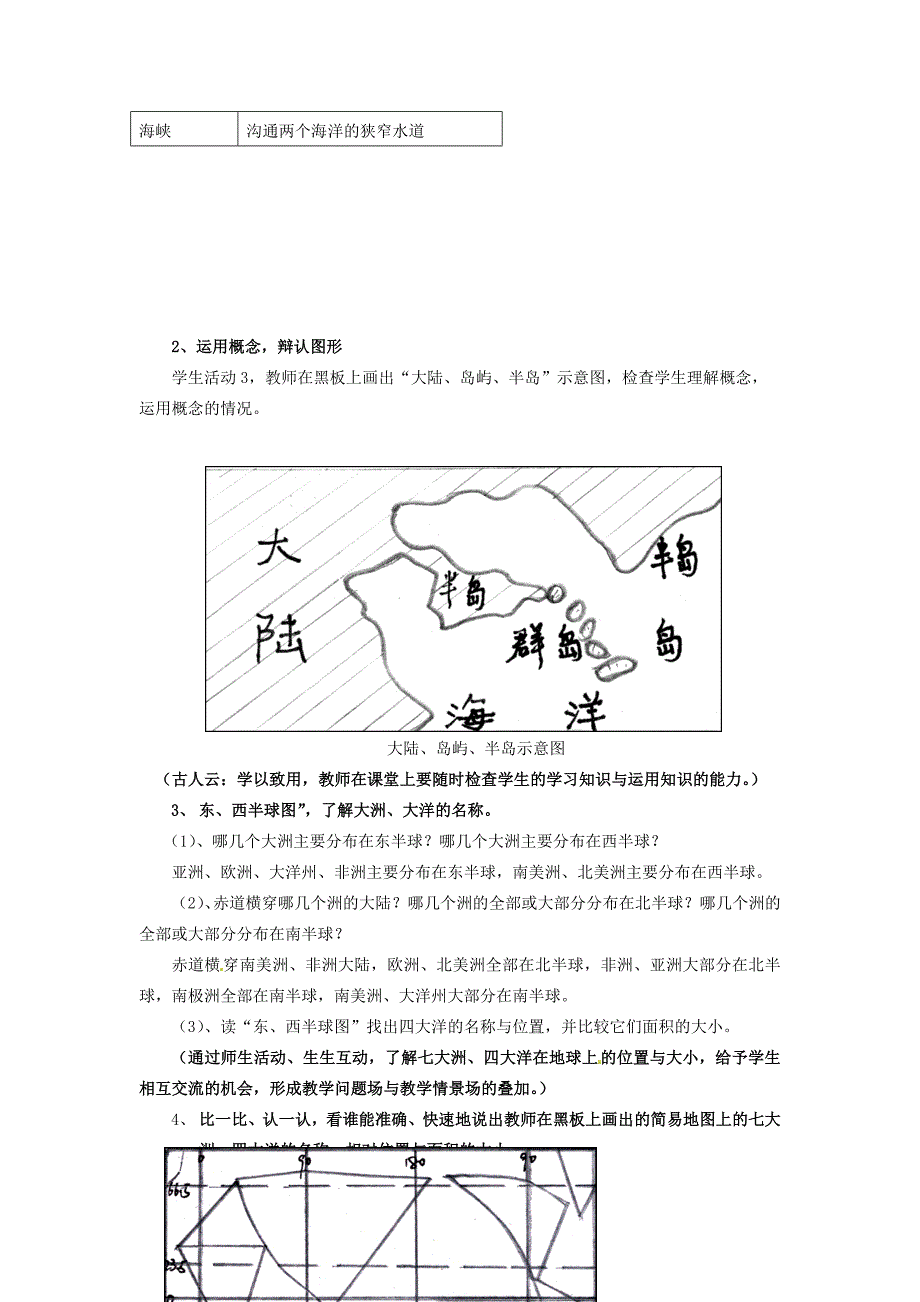 河北省卢龙县卢龙镇雷店子中学七年级地理上册 2.1 大洲和大洋教案 新人教版_第3页