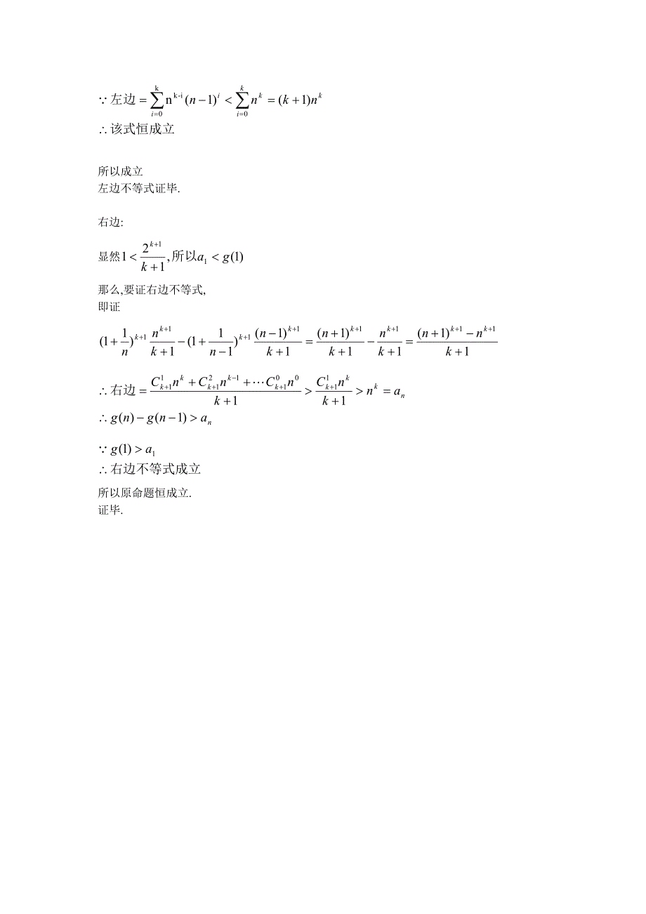 高中数学 拆分法证明不等式解析_第2页