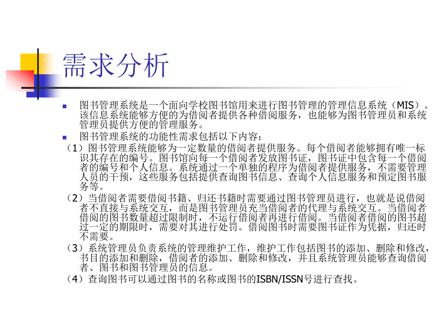 《图书管理系统》PPT课件_第3页