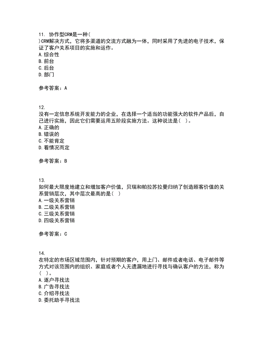 东北大学21春《客户关系管理》离线作业1辅导答案27_第3页