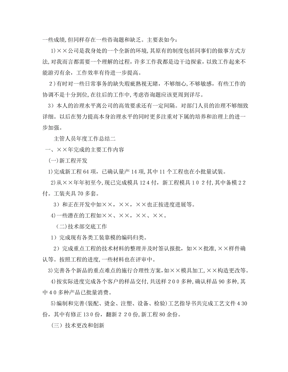 年度工作总结主管人员的年度工作总结三篇_第3页