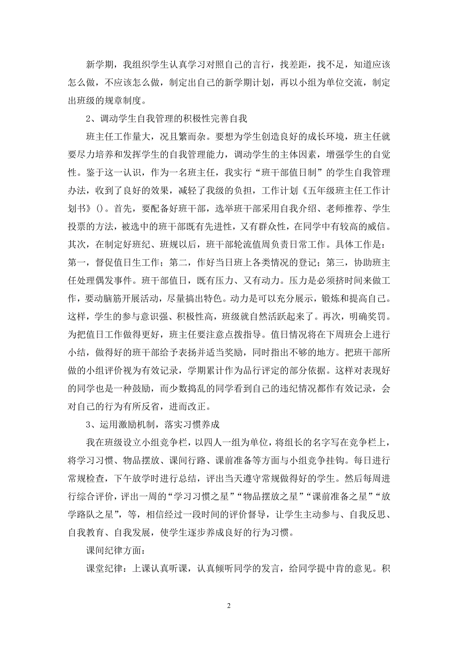 最新班主任工作计划模板集合9篇_第2页