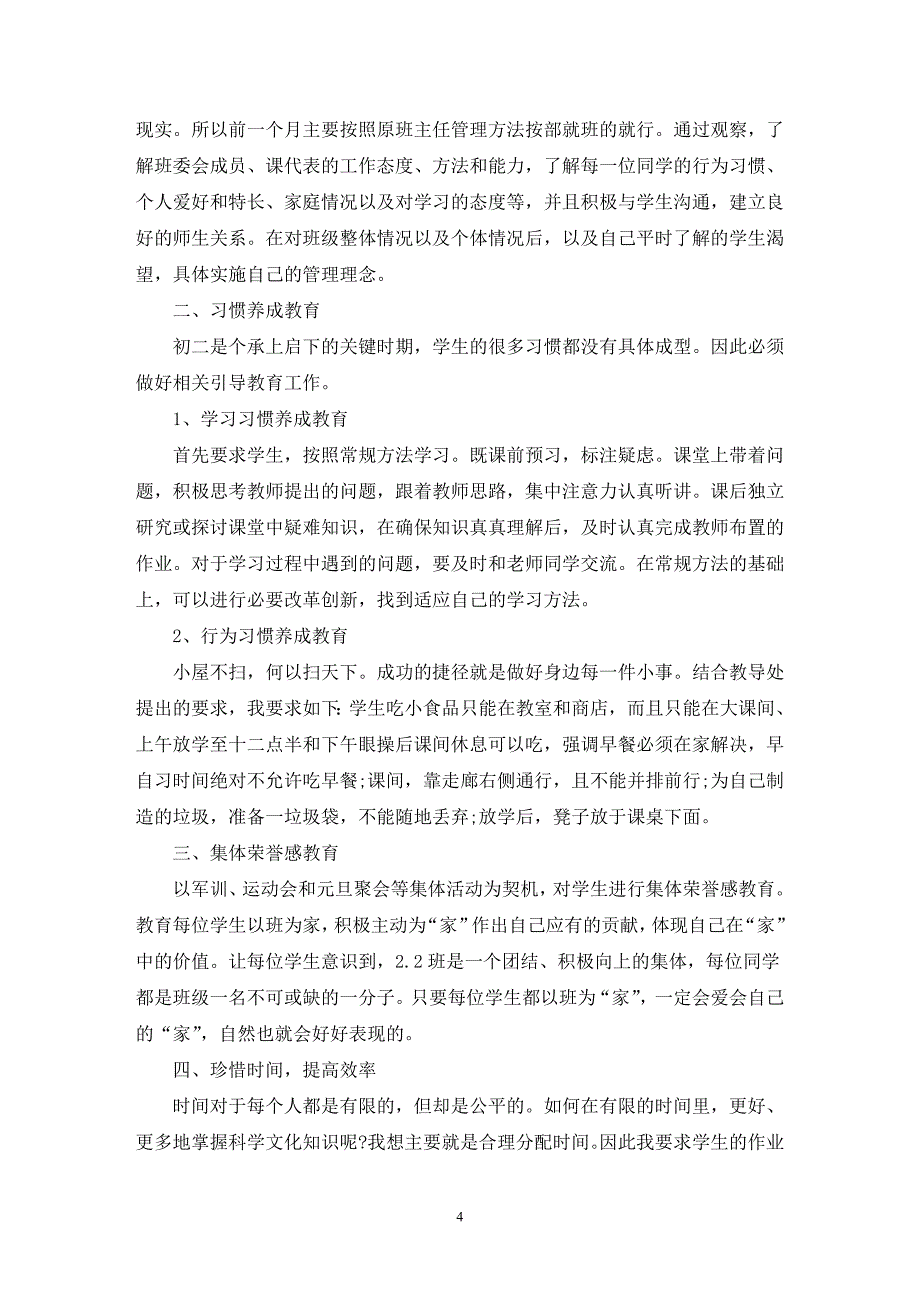 最新班主任工作计划模板集合9篇_第4页