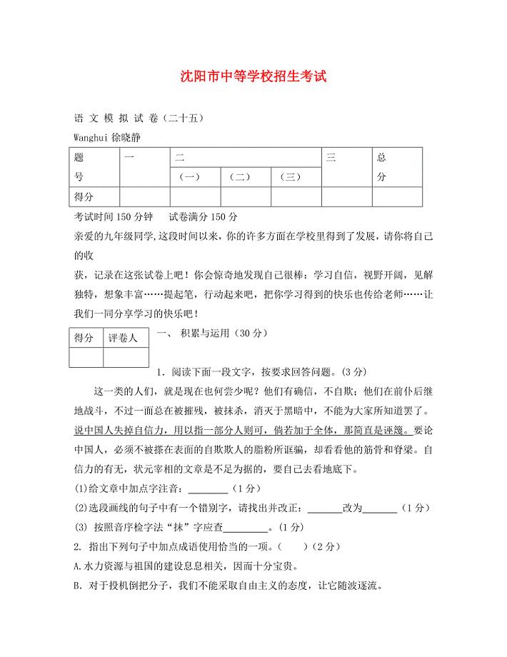 辽宁省沈阳市中等学校招生考试模拟语文试卷十五
