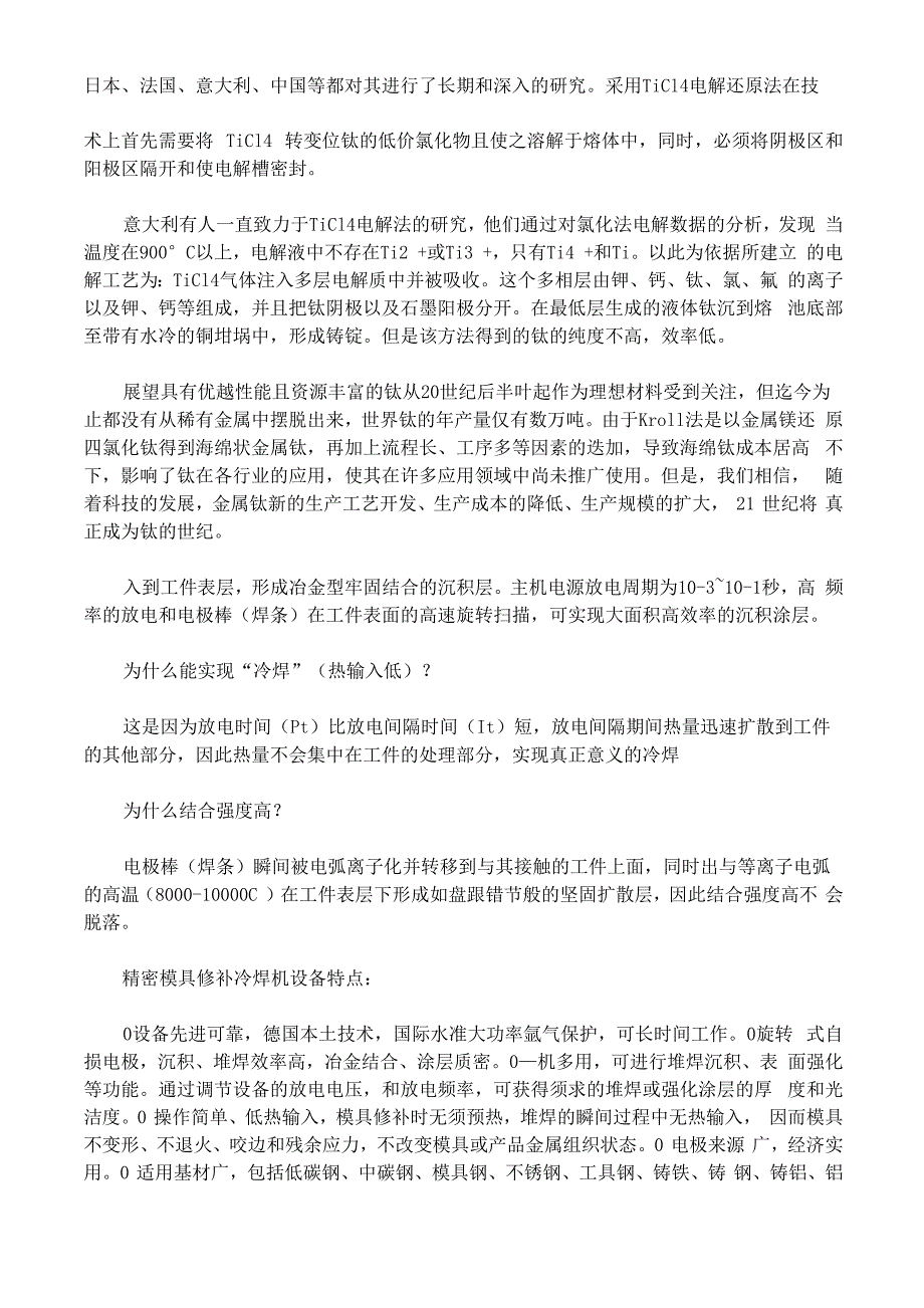 降低铝熔损的炉渣处理方法_第3页