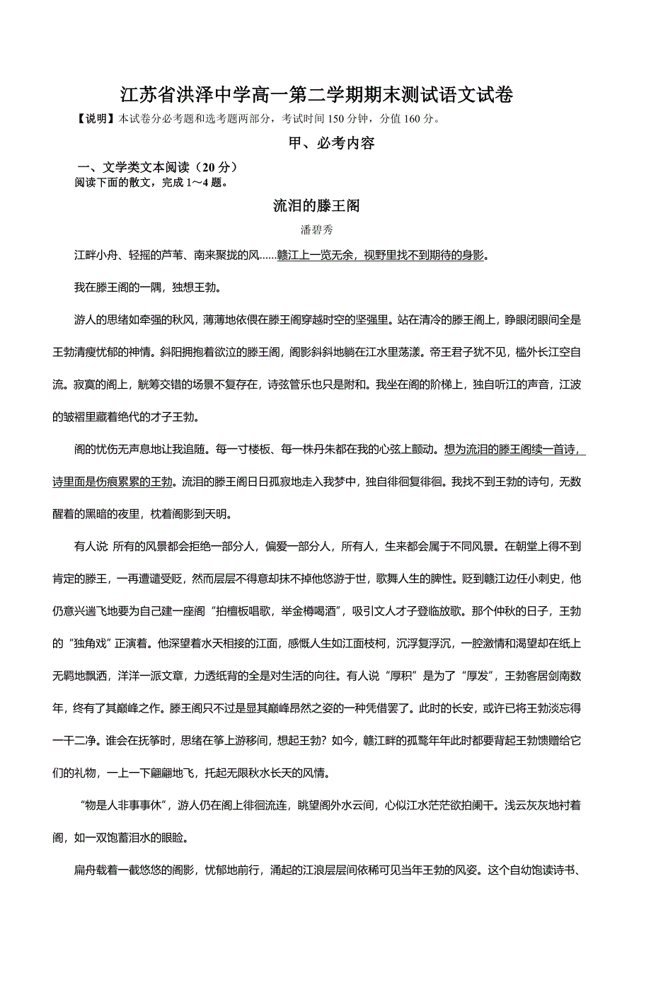 江苏省洪泽中学高一第二学期期末测试语文试_第1页