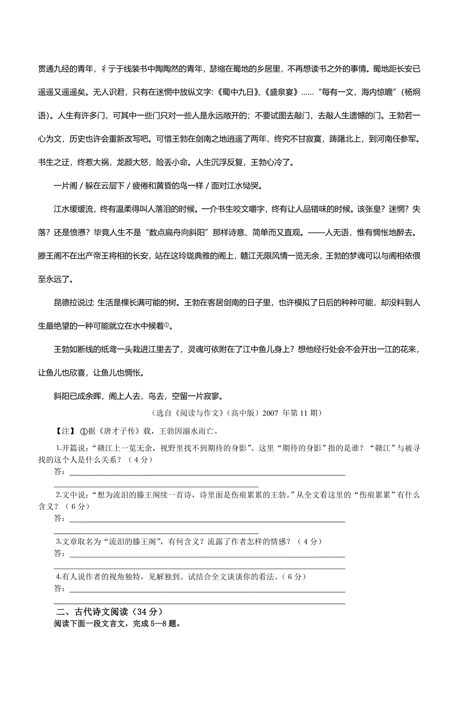 江苏省洪泽中学高一第二学期期末测试语文试_第2页