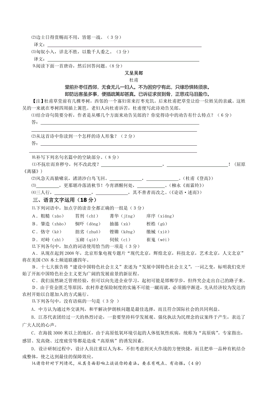 江苏省洪泽中学高一第二学期期末测试语文试_第4页