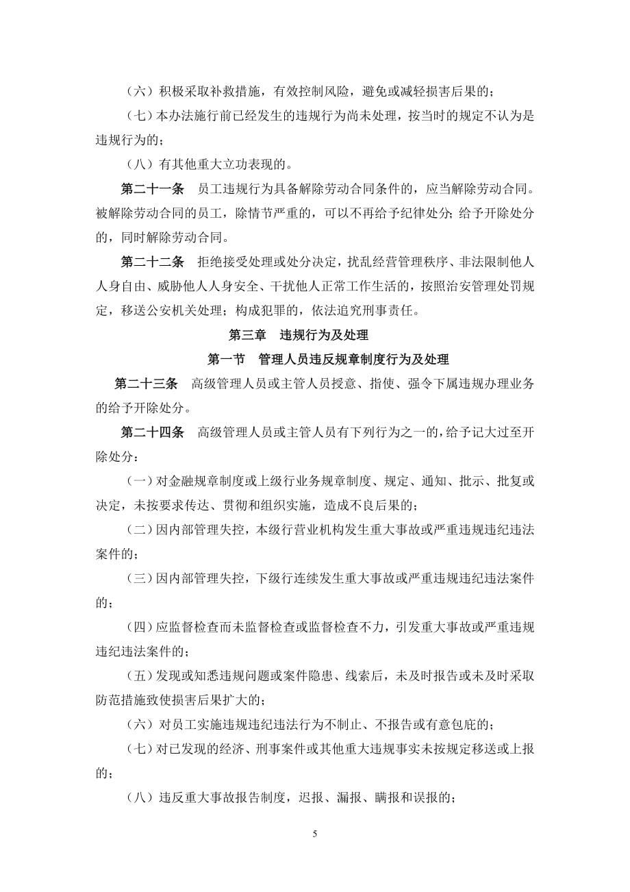 中国农业银行员工违反规章制度处理办法(精品)_第5页