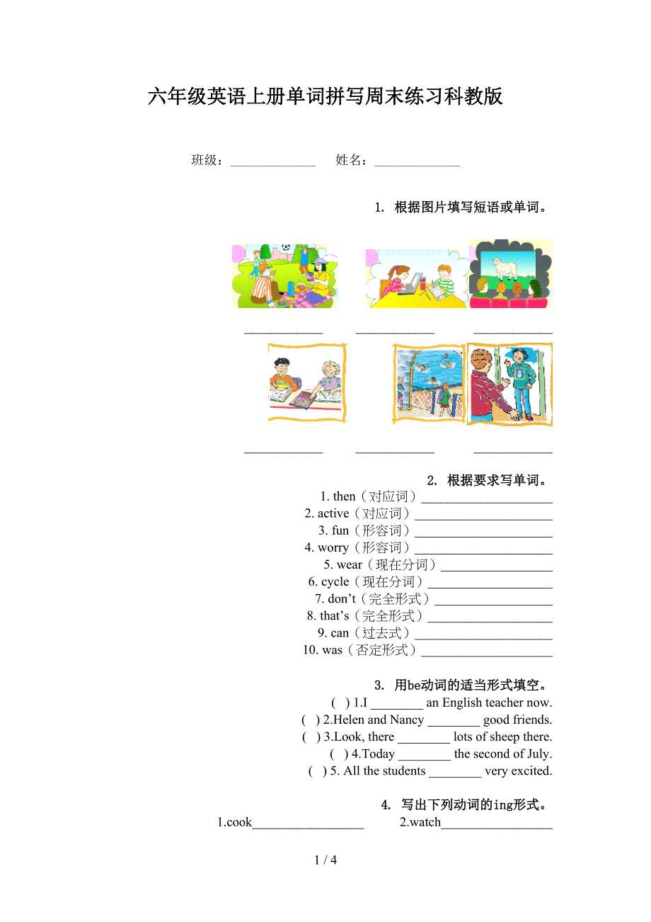 六年级英语上册单词拼写周末练习科教版_第1页