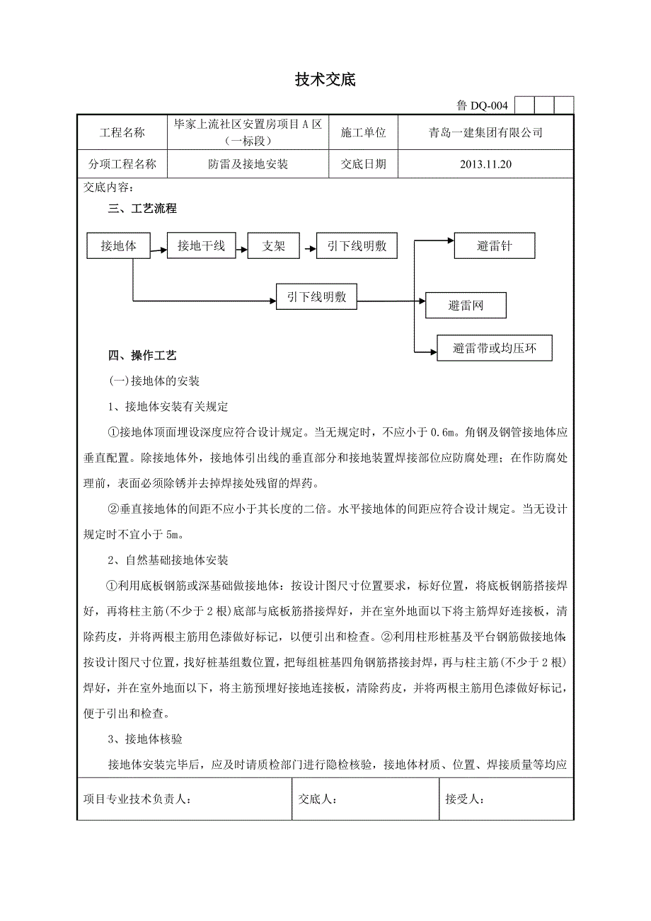 接地装置安装_第4页