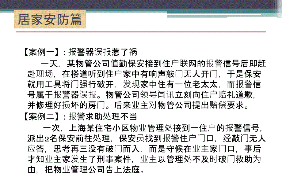 AAA物业管理案例分析(安全类)_第3页