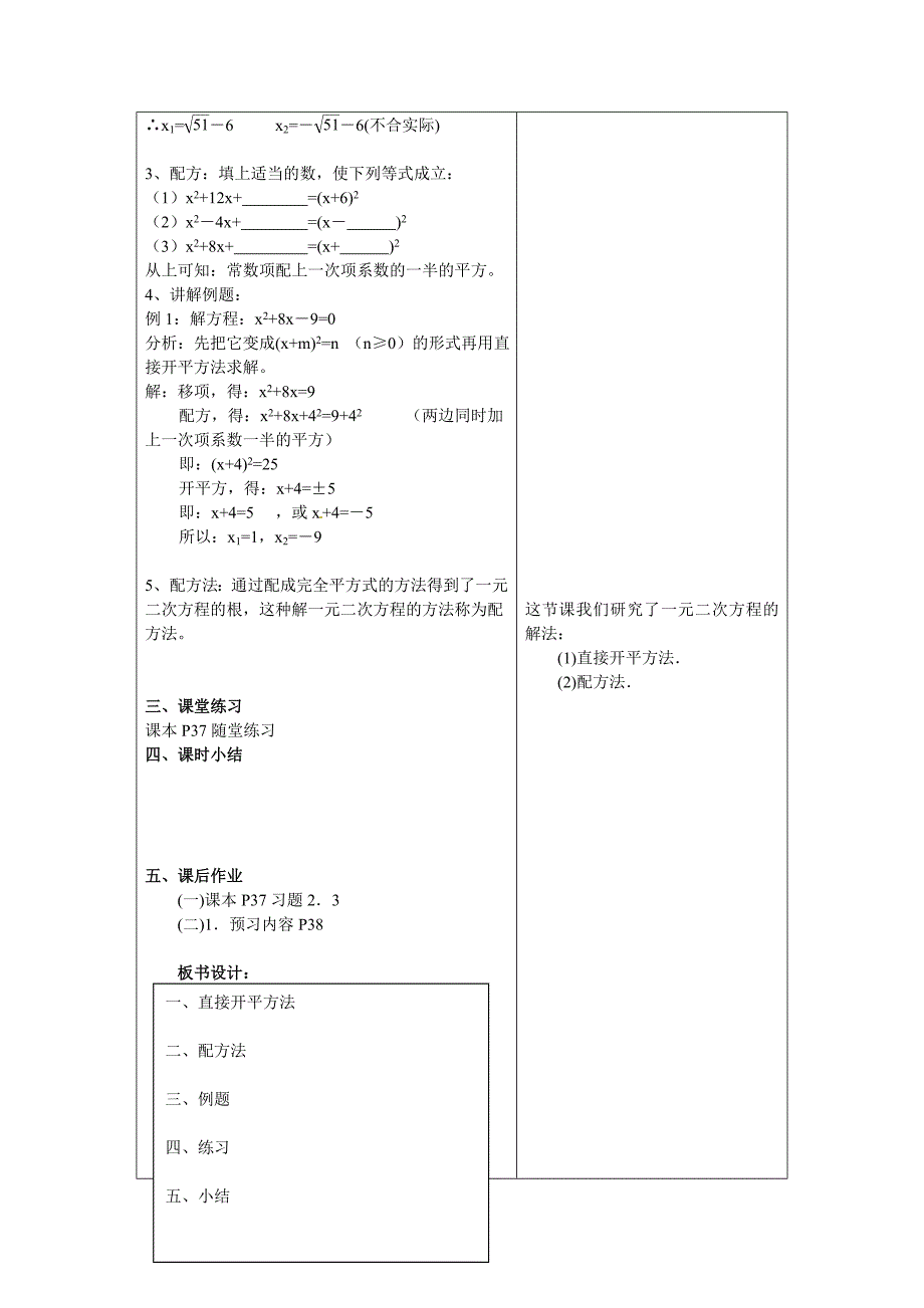 精编北师大版九年级上册教案：2.2用配方法求解一元二次方程1_第2页