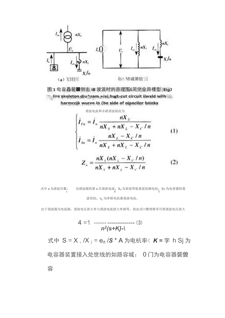 串联电抗器抑制谐波的作用及电抗率的选择_第2页