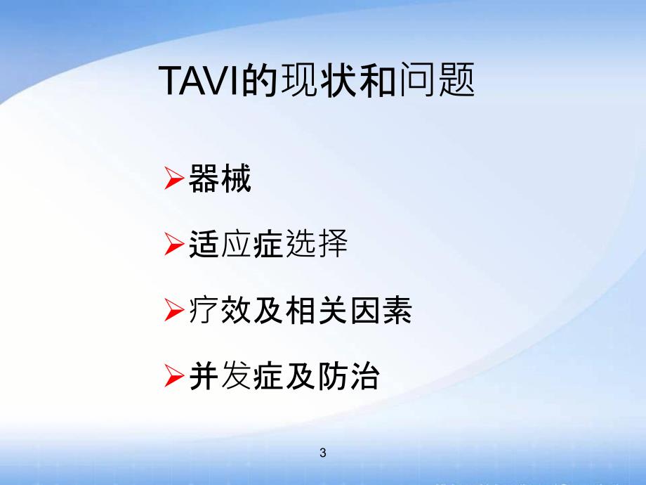 TAVI的现状与问题ppt课件.ppt_第3页