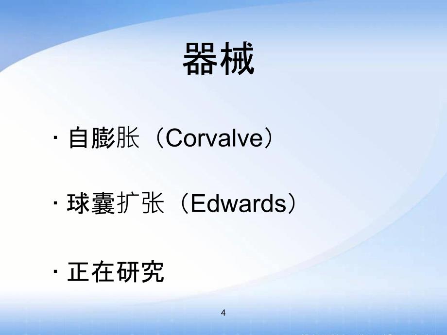 TAVI的现状与问题ppt课件.ppt_第4页