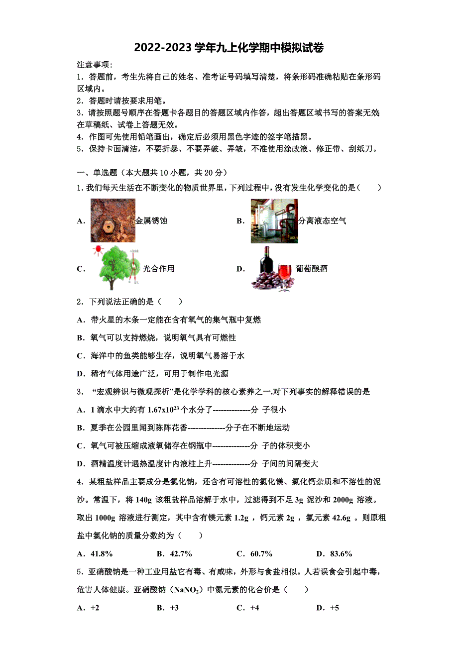 辽宁省大连西岗区七校联考2022-2023学年化学九上期中达标检测模拟试题含解析.doc_第1页