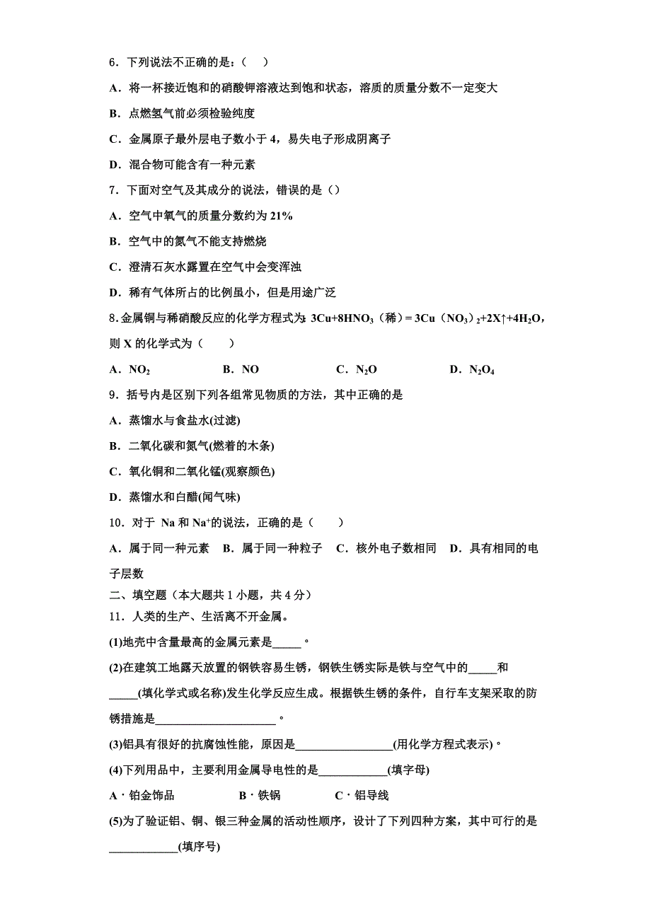 辽宁省大连西岗区七校联考2022-2023学年化学九上期中达标检测模拟试题含解析.doc_第2页