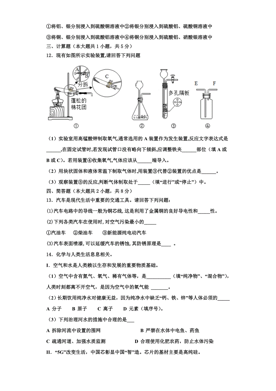 辽宁省大连西岗区七校联考2022-2023学年化学九上期中达标检测模拟试题含解析.doc_第3页