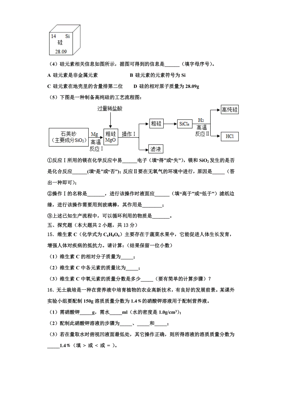 辽宁省大连西岗区七校联考2022-2023学年化学九上期中达标检测模拟试题含解析.doc_第4页