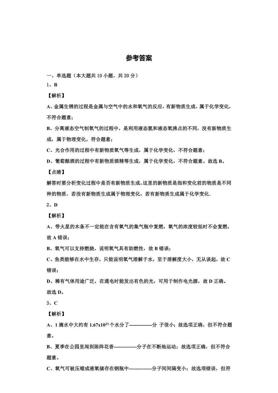 辽宁省大连西岗区七校联考2022-2023学年化学九上期中达标检测模拟试题含解析.doc_第5页