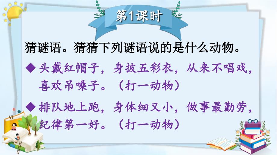 部编版三年级下册语文习作-这样想象真有趣 公开课课件 2_第3页