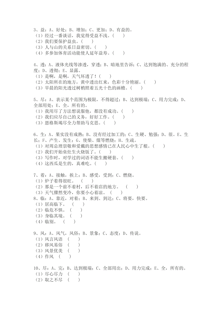 四年级上册多音字复习_第3页