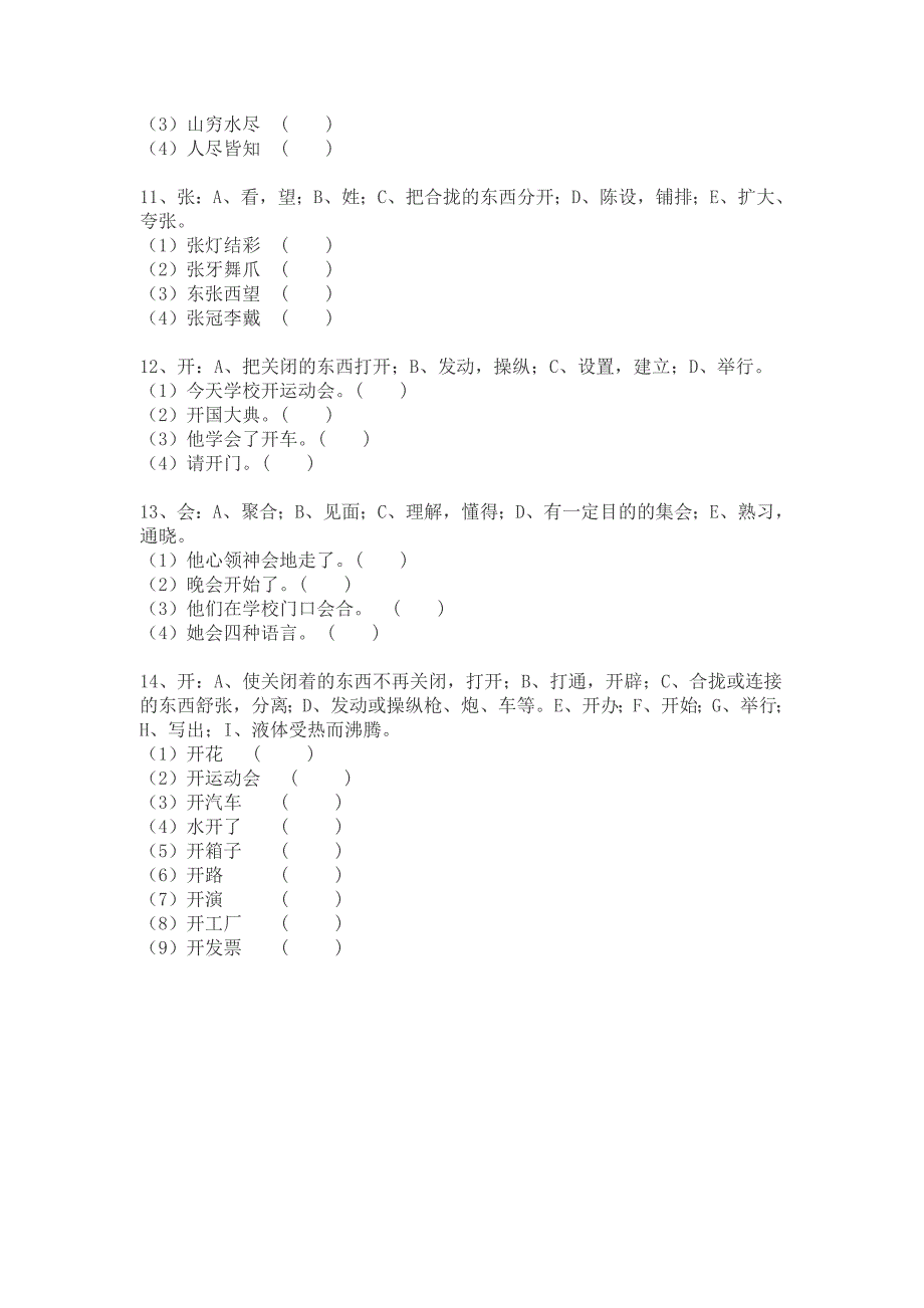 四年级上册多音字复习_第4页