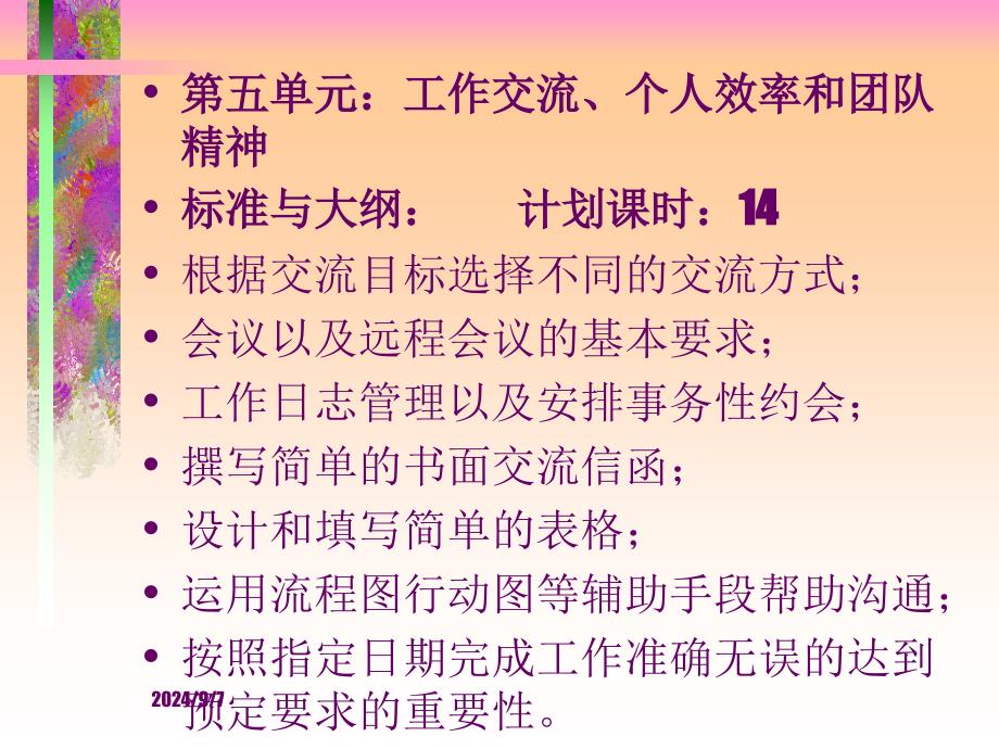 最新全国NVQ企业行政管理培训讲义五_第3页