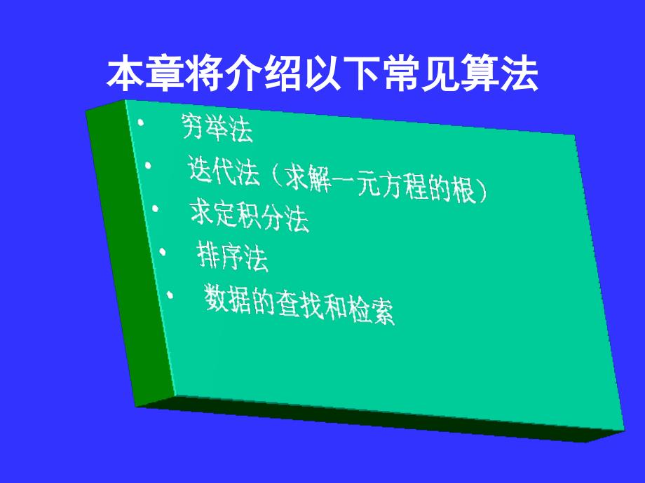 常用算法程序设计举例.课件_第2页