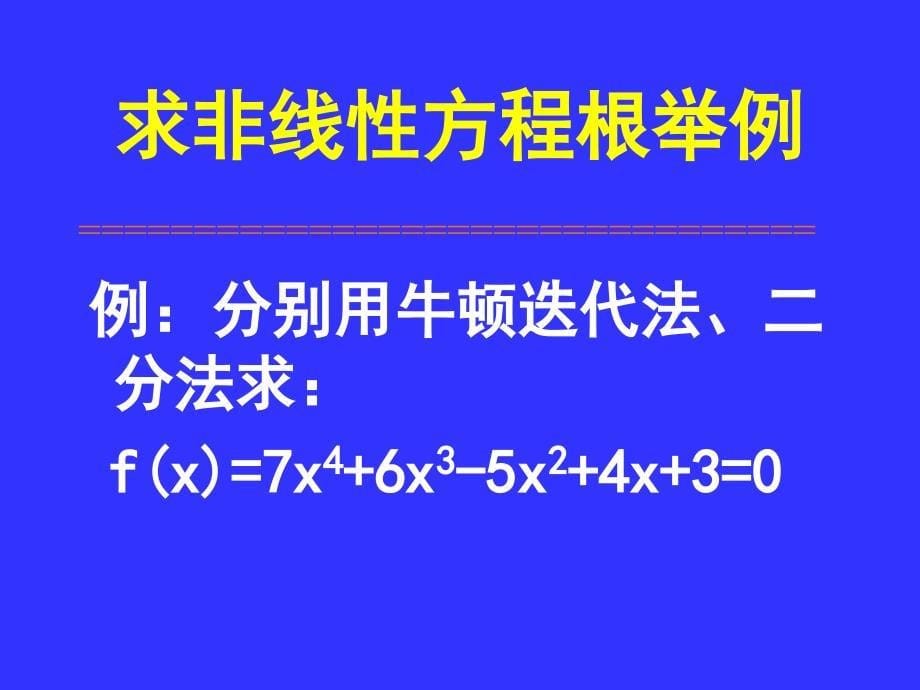 常用算法程序设计举例.课件_第5页