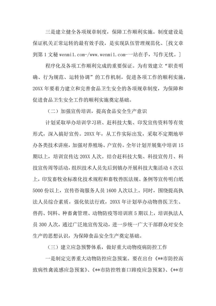 畜牧业安全生产实施方案_第2页