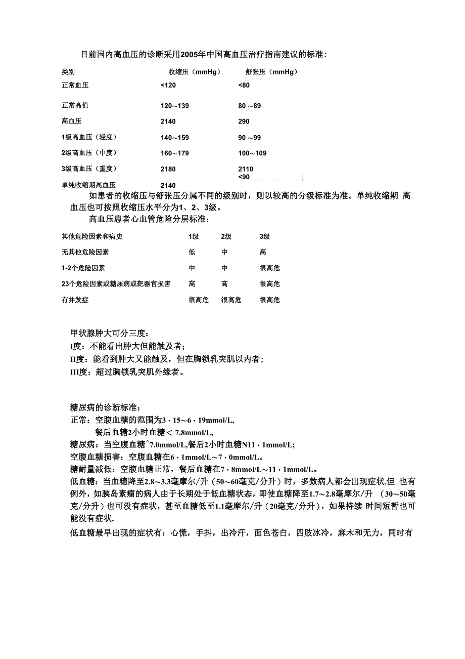 糖尿病并发症分级法_第2页