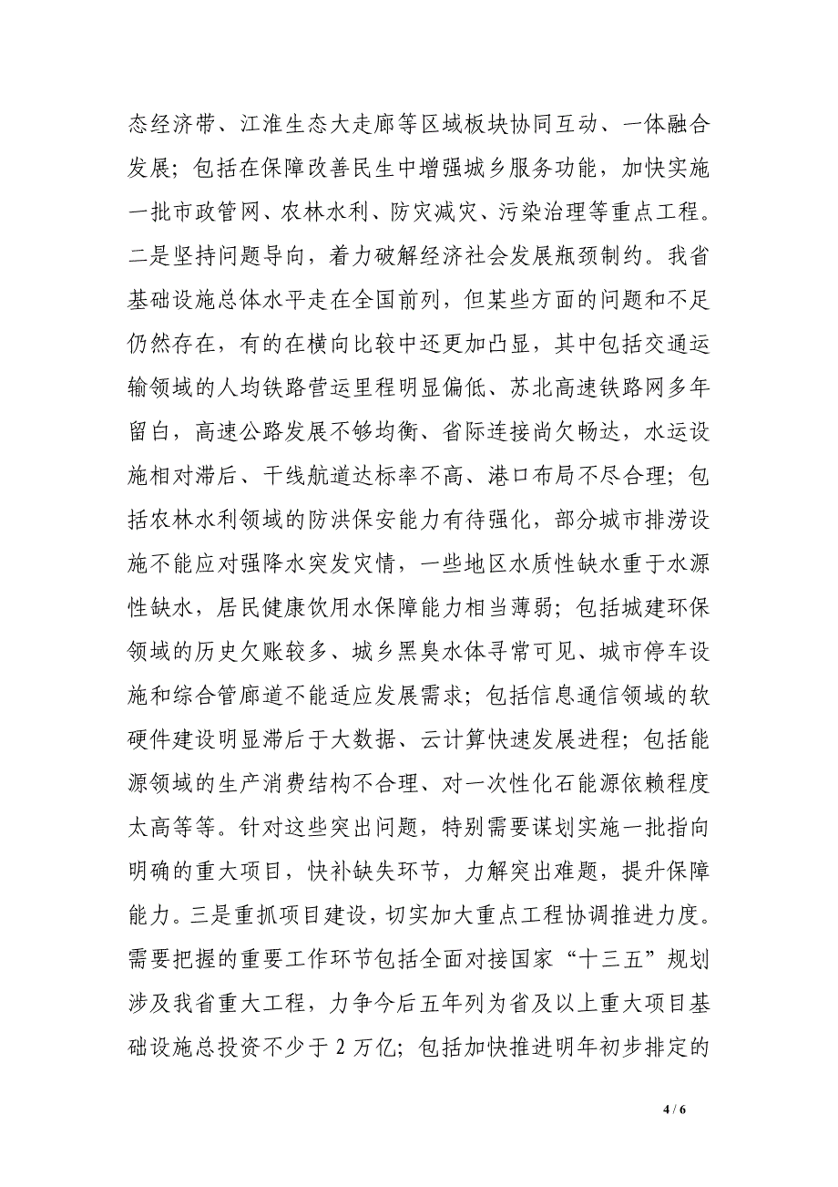 促进城乡居民增收的几点思路.doc_第4页