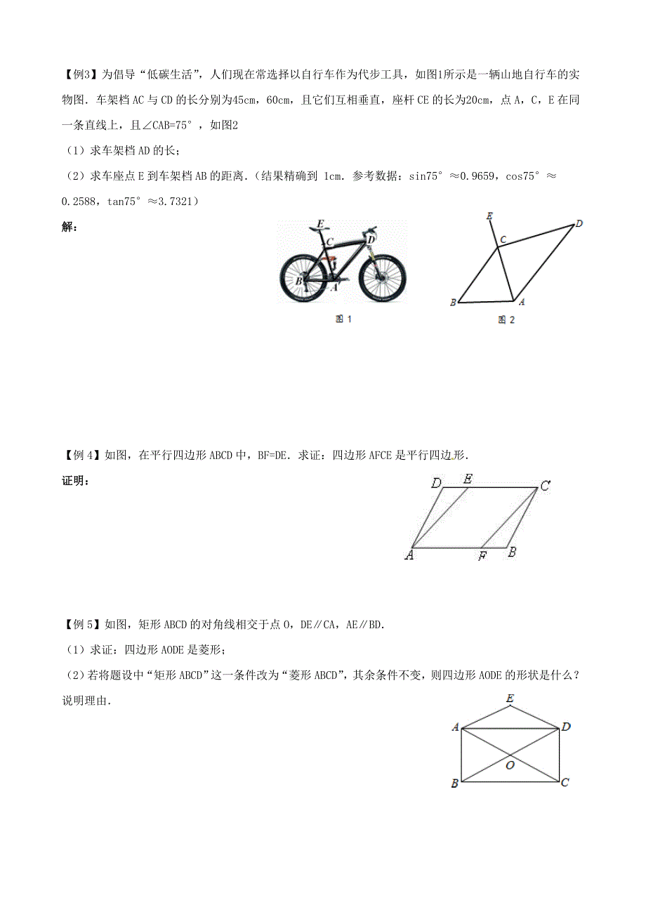 (4)关于三角形与四边形的证明与计算_第2页