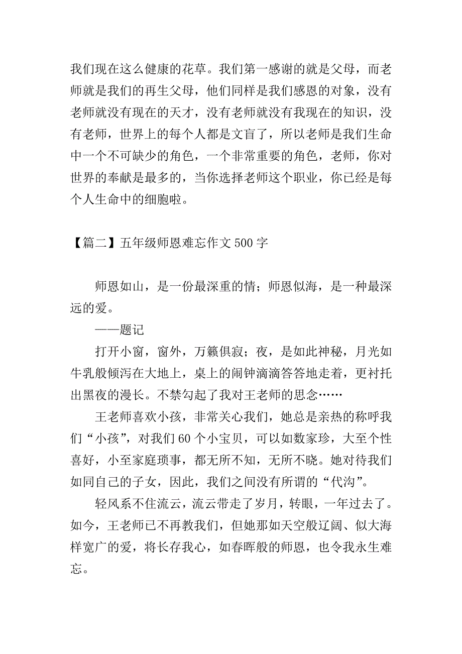 五年级师恩难忘作文500字【六篇】.doc_第2页