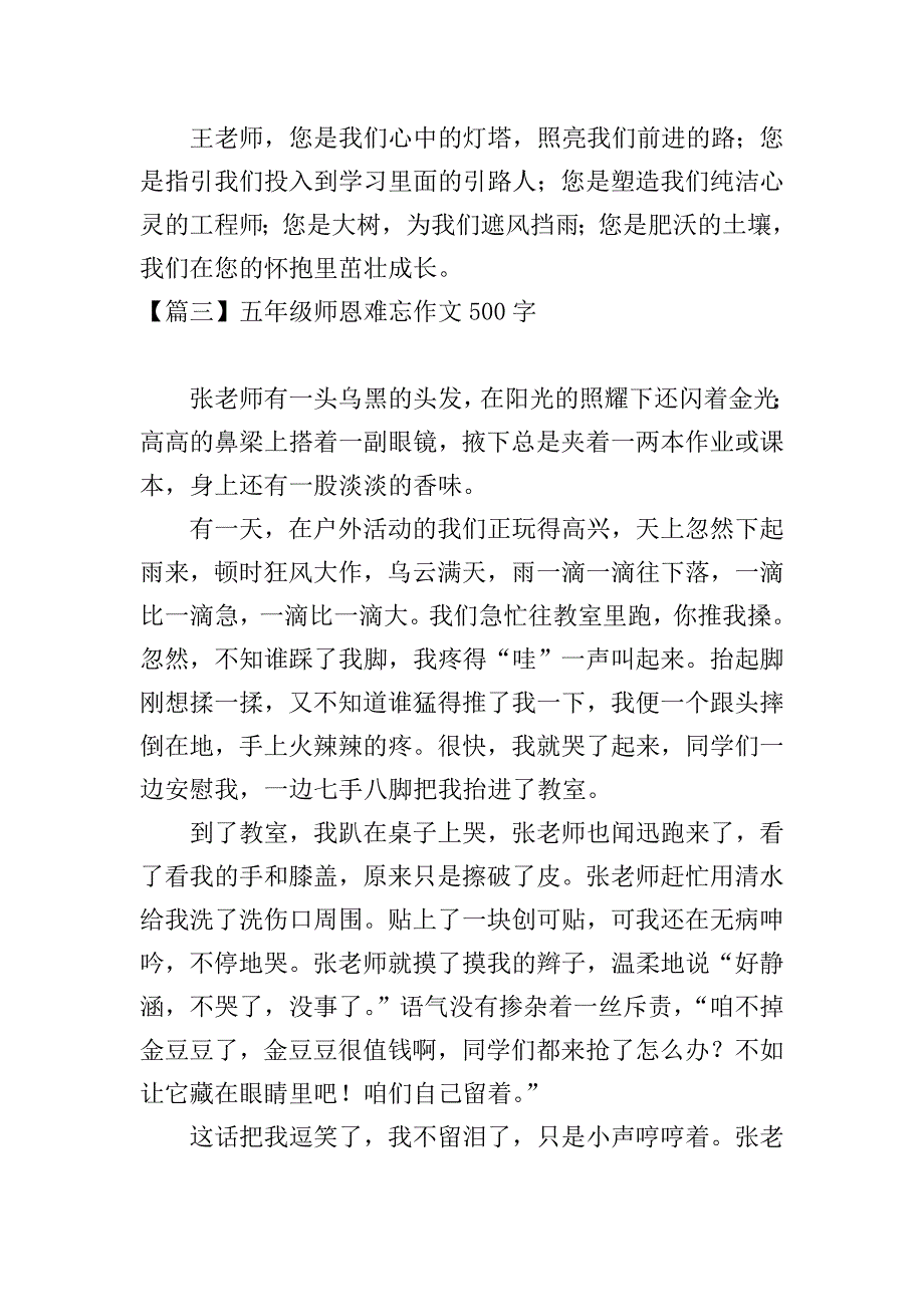 五年级师恩难忘作文500字【六篇】.doc_第3页