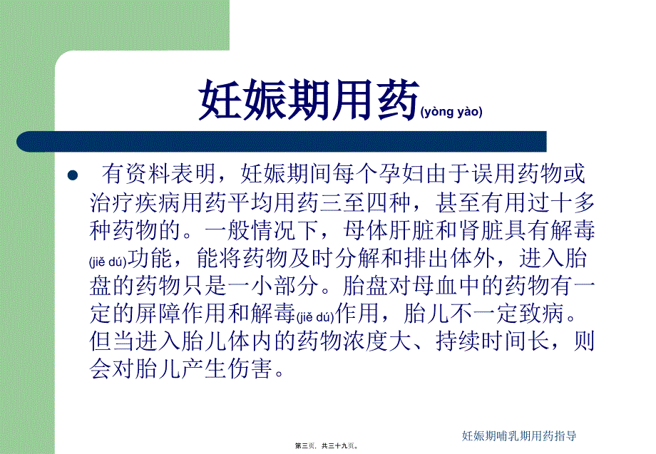 妊娠期哺乳期用药指导课件_第3页