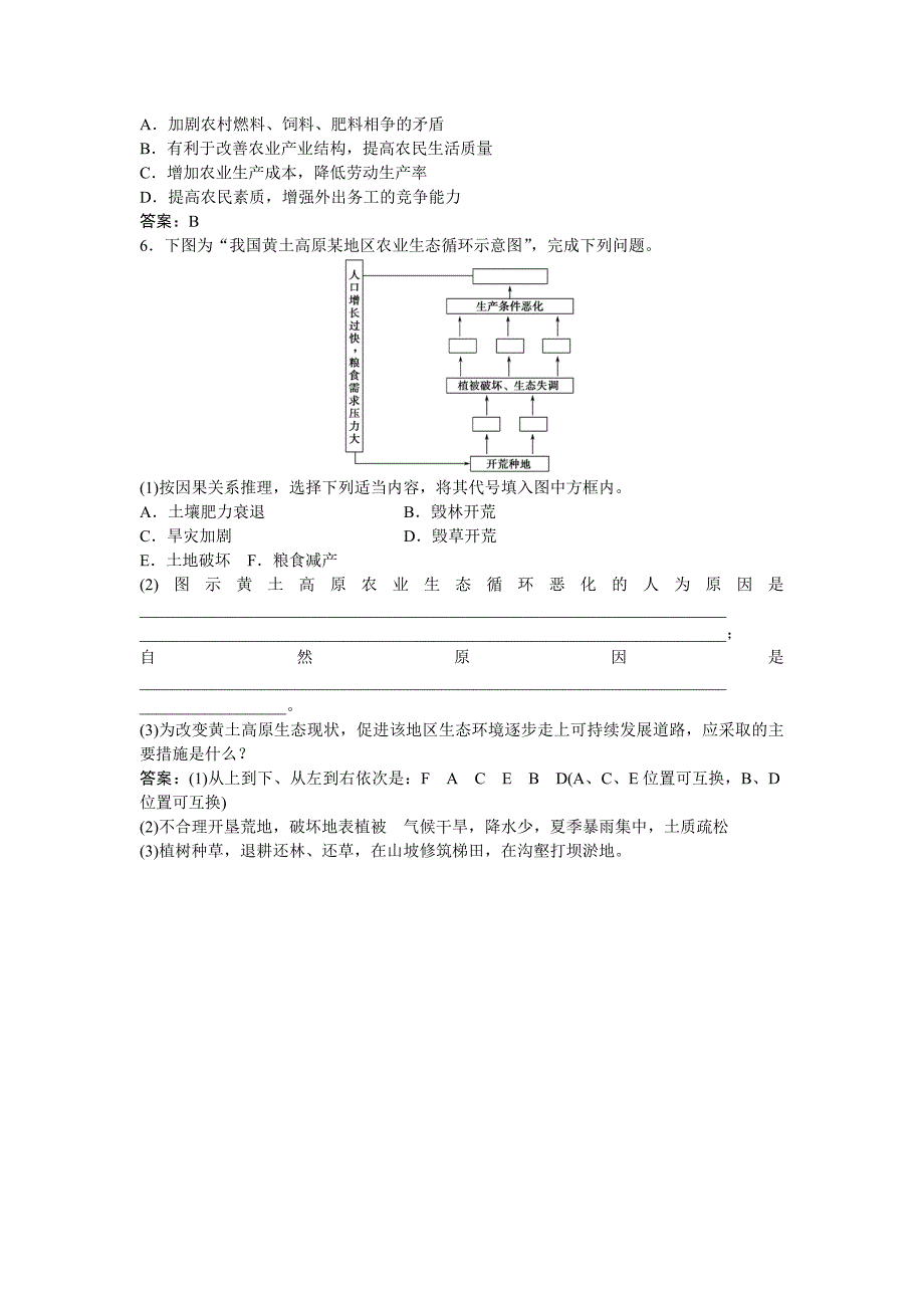 【最新】高考地理湘教版练习：必修Ⅱ第四章 人类与地理环境的协调发展 第三节课后达标检测 Word版含答案_第2页