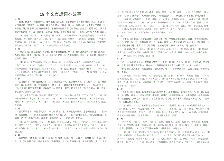 高考文言18个虚词小故事_第1页