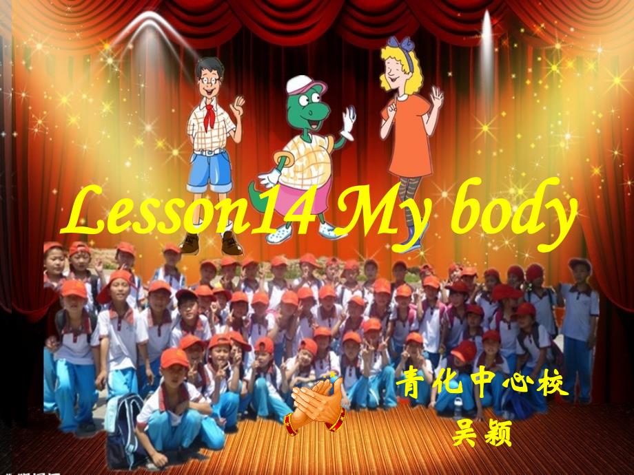 冀教版三年级英语lesson14_MY_BODY公开课_第1页