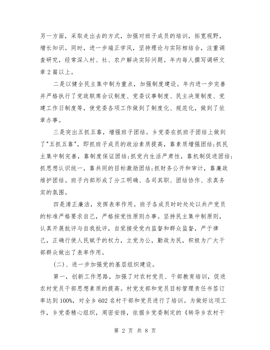 2019年乡镇党建上半年工作总结范文与2019年乡镇工作总结范文汇编.doc_第2页