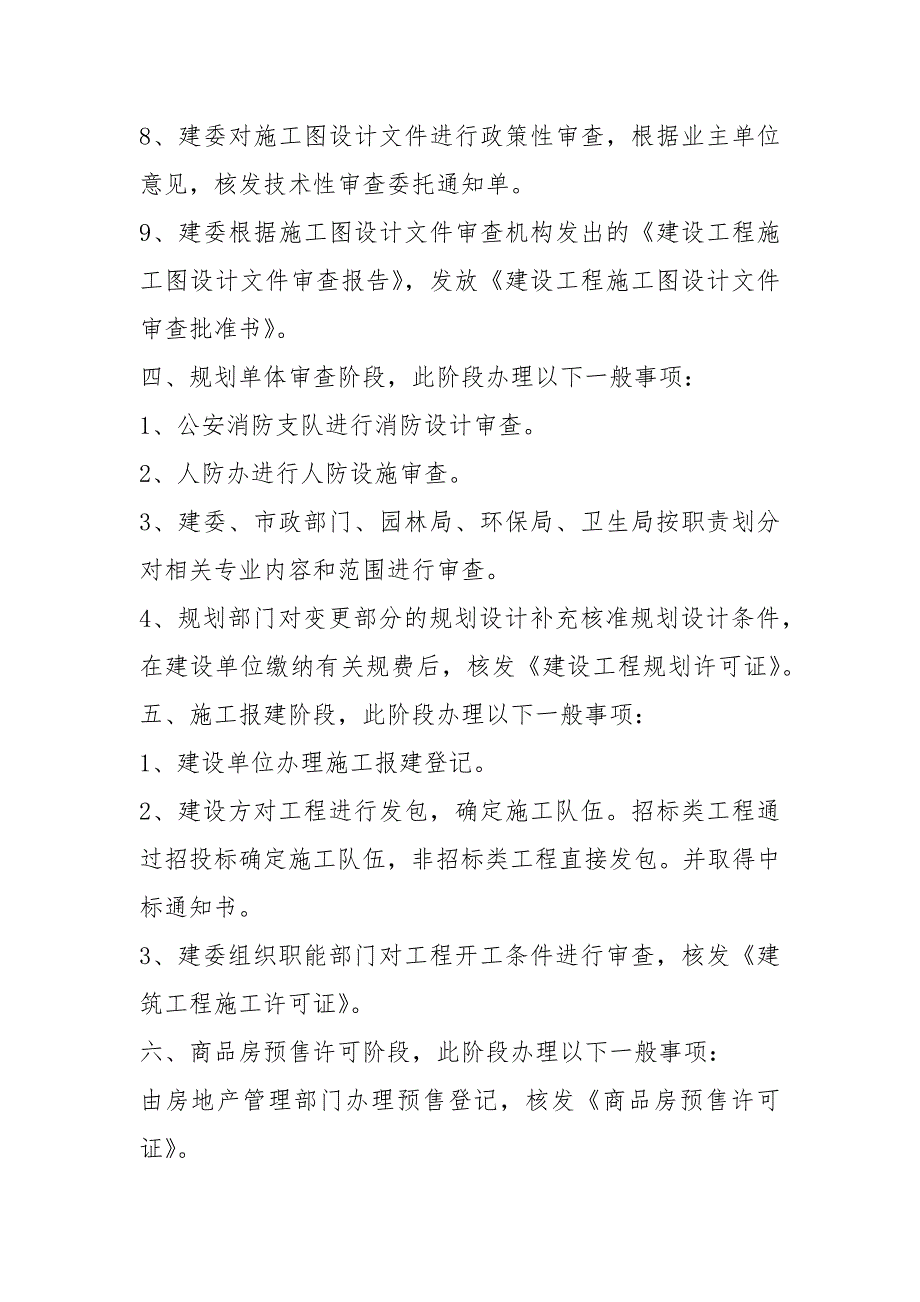 房地产前期部工作计划（共4篇）_第3页