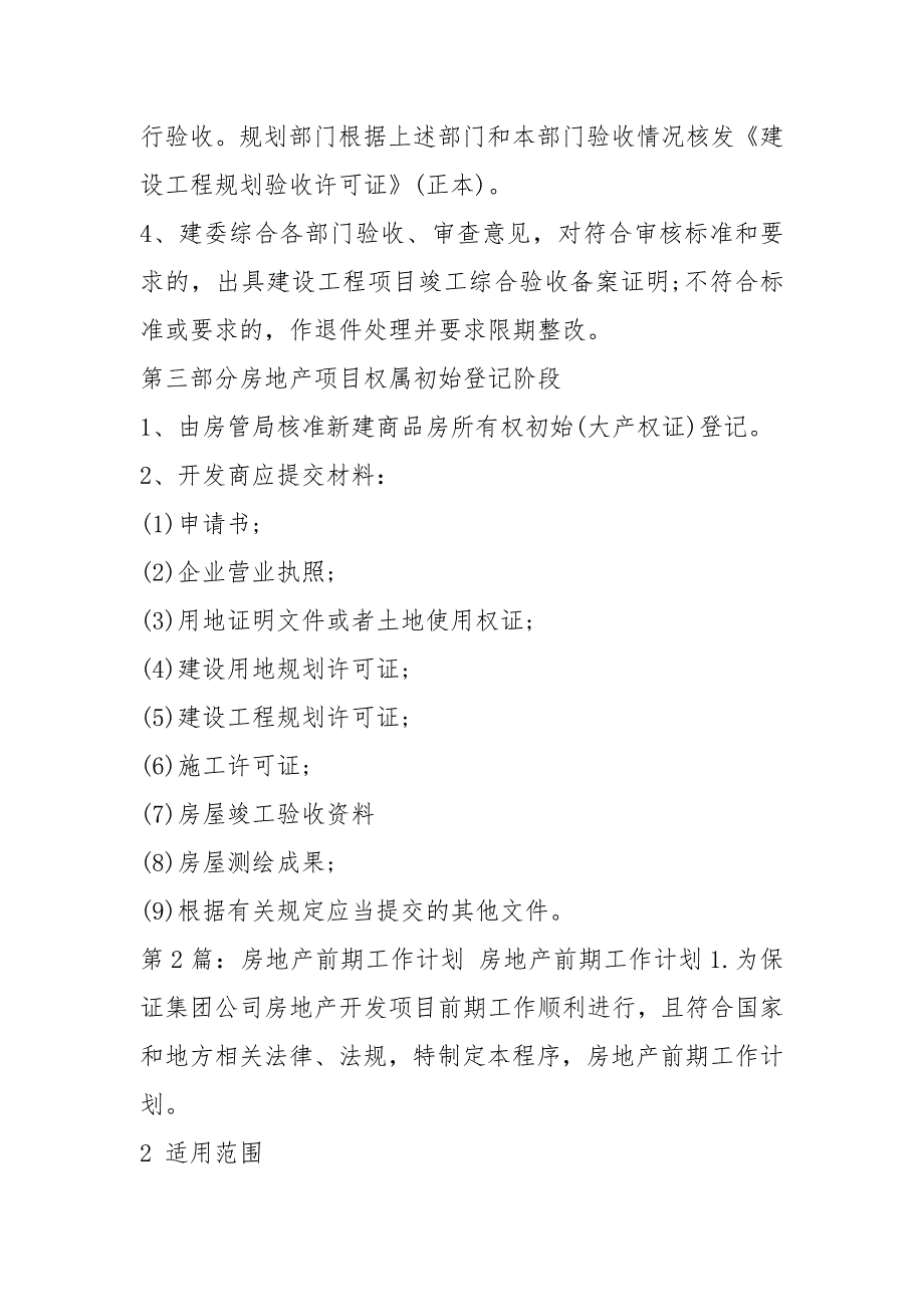 房地产前期部工作计划（共4篇）_第5页