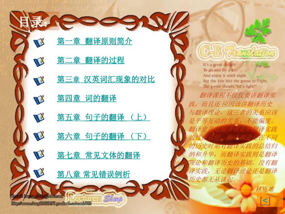 《汉英翻译讲义》PPT课件.ppt_第2页