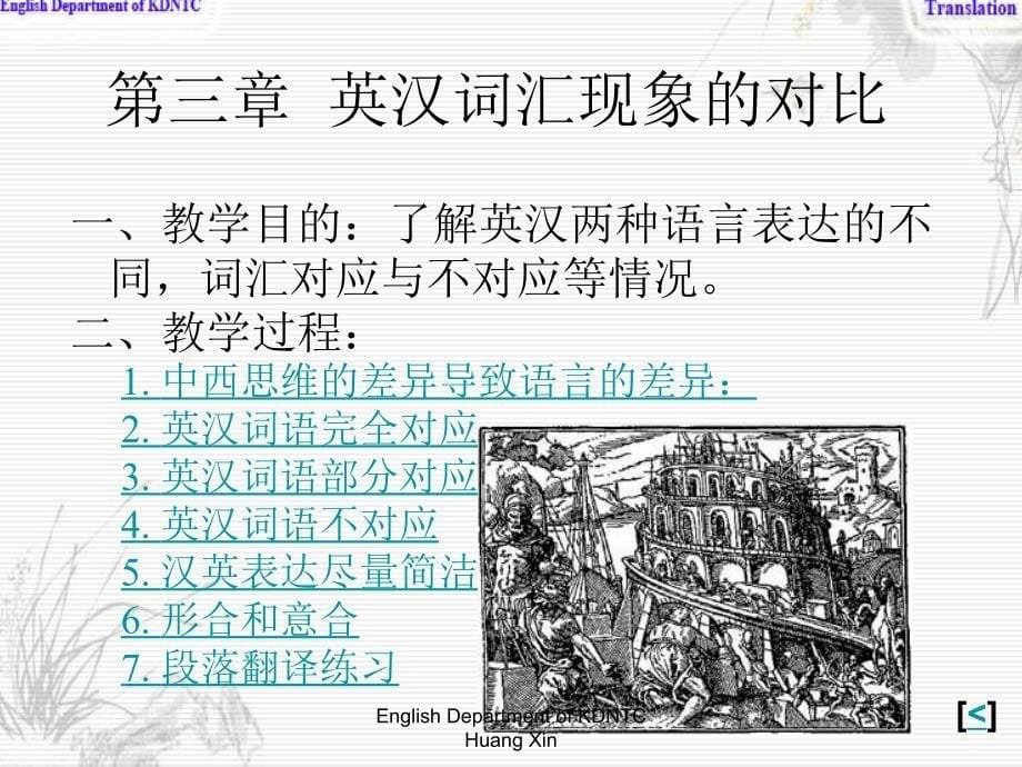 《汉英翻译讲义》PPT课件.ppt_第5页