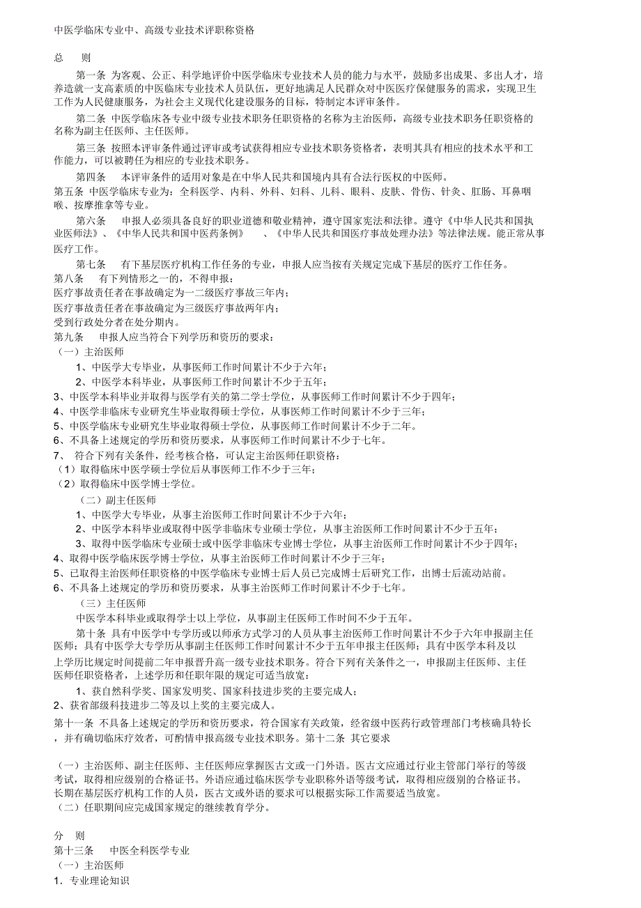 中医学临床专业中高级职称考试_第1页