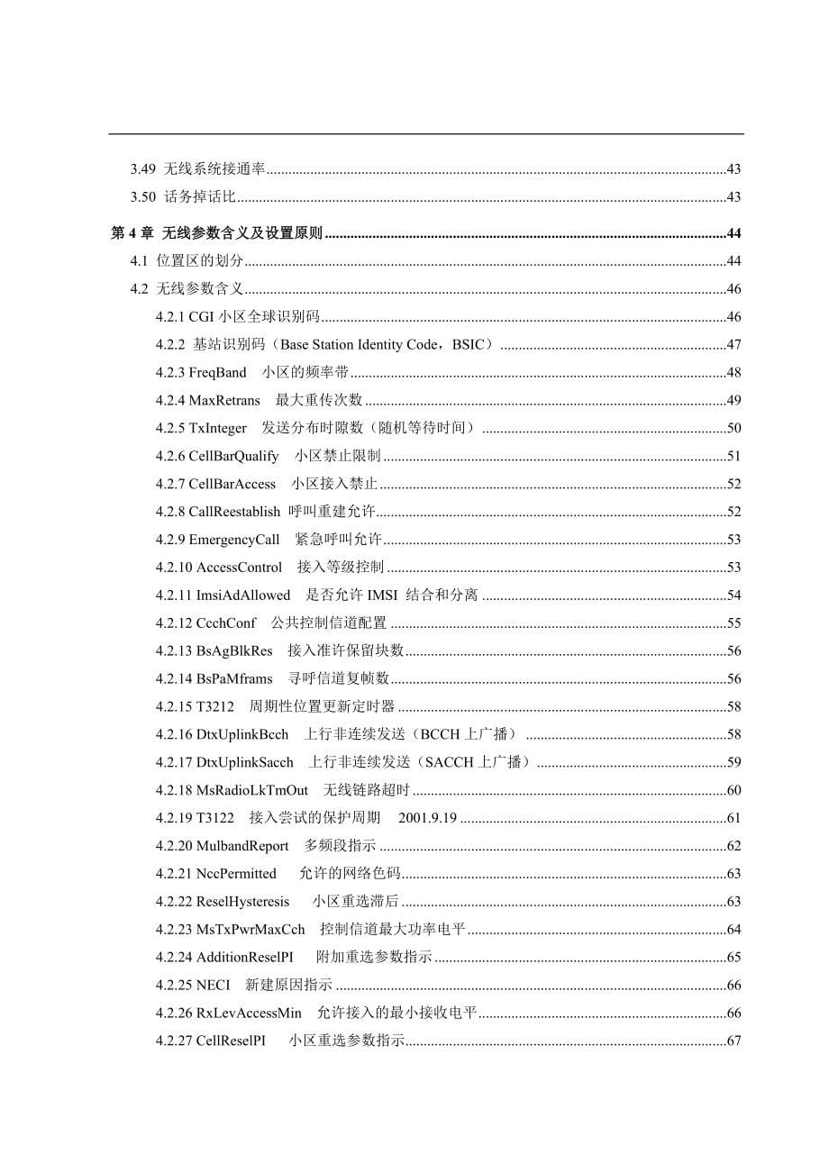 全球移动无线网络优化不管你是菜鸟还是高手精华版_第5页