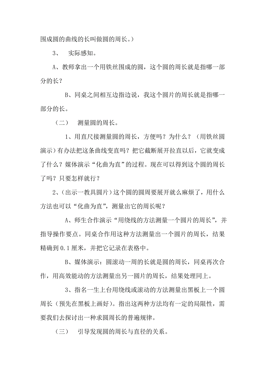 圆的周长教学设计.doc_第2页